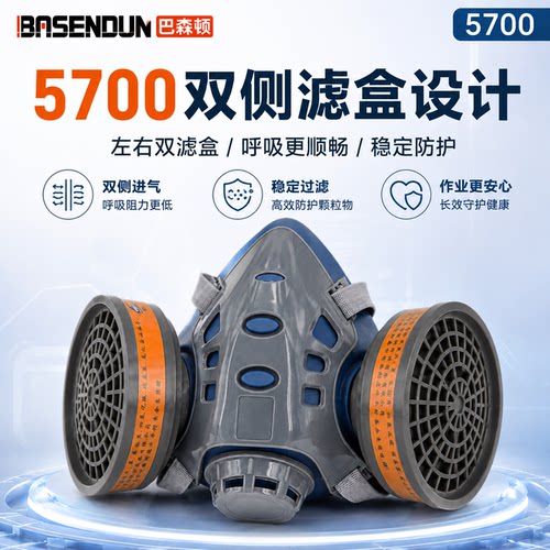 巴森顿5700防毒面具工业喷漆装修异味防护双罐劳保面罩配滤棉