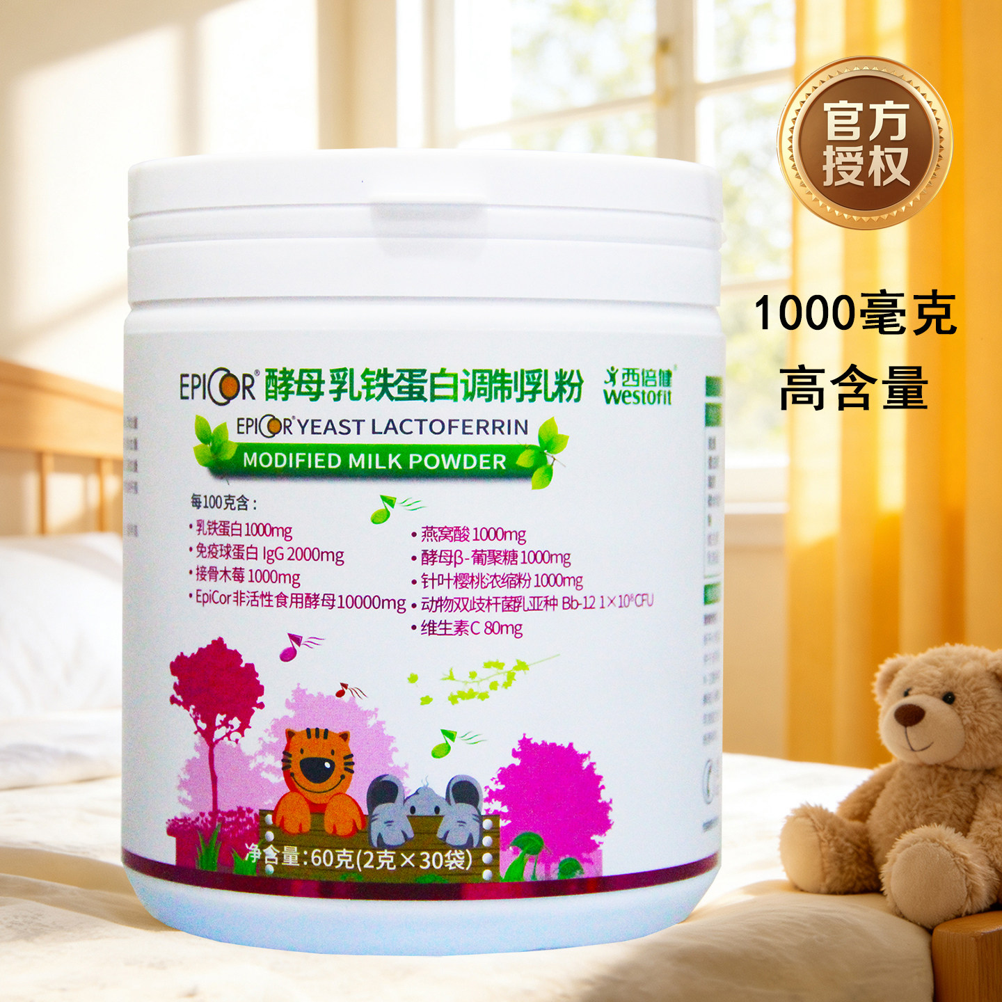 西倍健酵母乳铁蛋白进口原料免疫球蛋白调制乳粉儿童学生60克