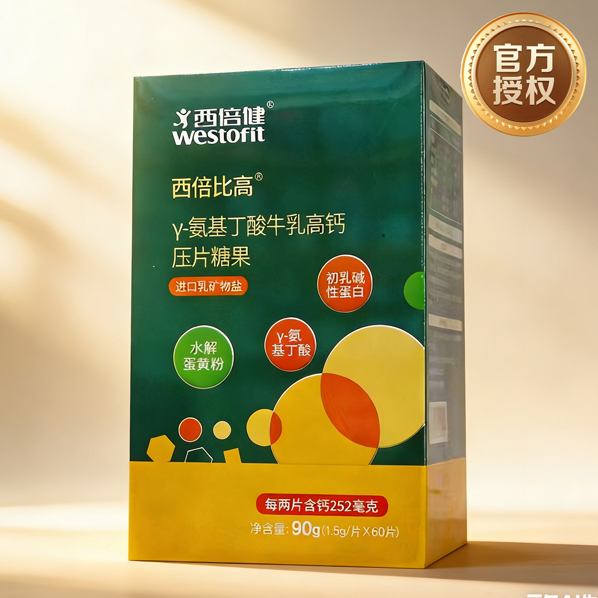 西倍健伽马氨基丁酸牛乳高钙DHA乳铁蛋白益生菌