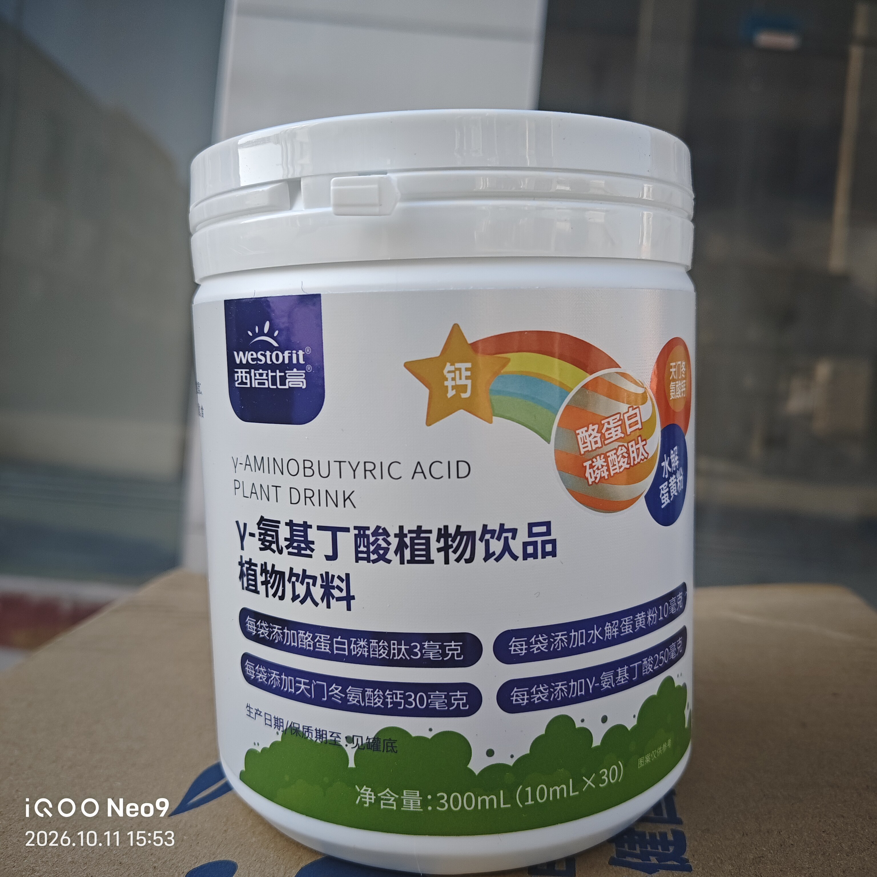 官方授权西倍健氨基丁酸植物饮品儿童学生