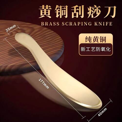 纯黄铜刮痧板全身通用