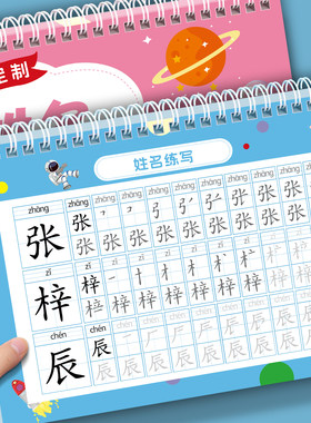 幼儿园姓名练字帖儿童名字定制