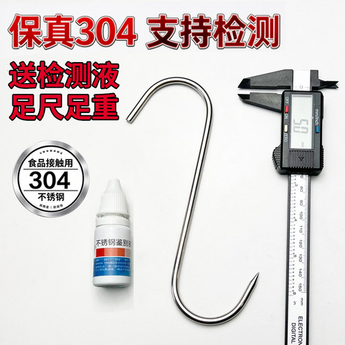 保真304不锈钢食品级腊肉钩香肠烤鸭挂肉尖钩加粗实心送检测液