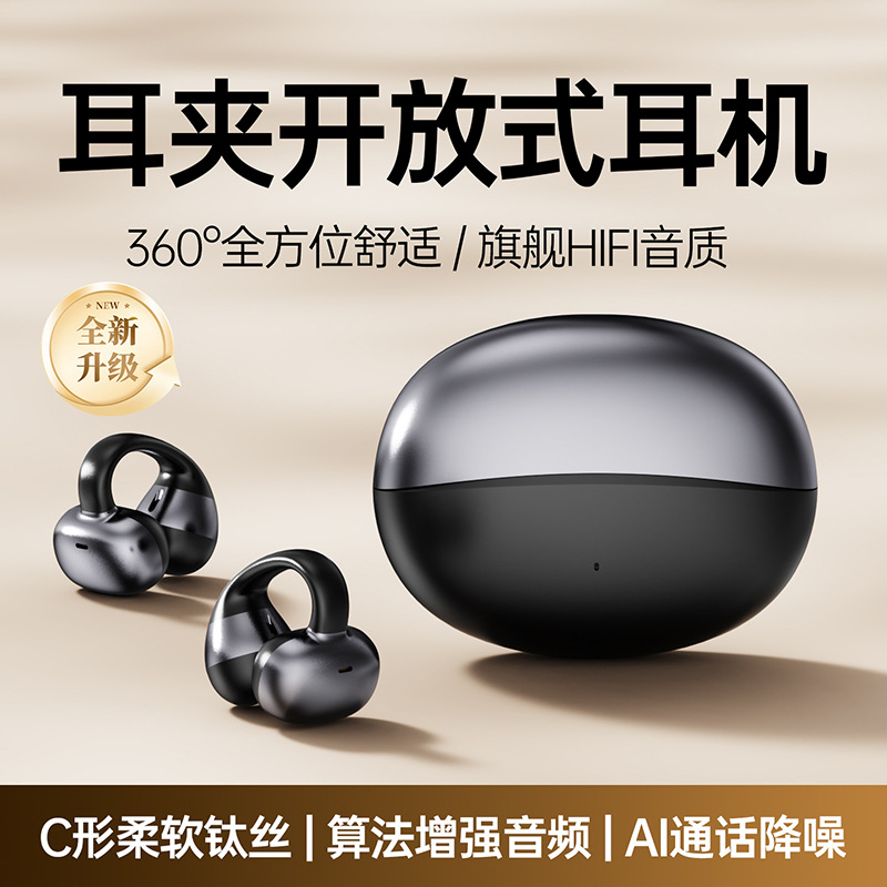 新款耳夹式蓝牙耳机无线不入耳