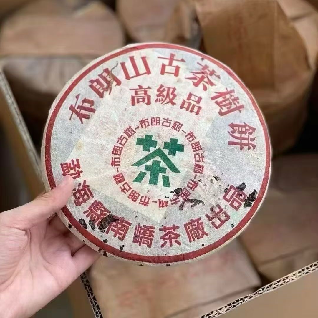2005年 南峤｜精选定制•布普洱
