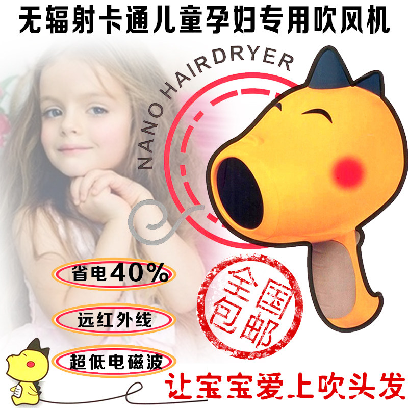 防辐射无辐射吹风机孕妇宝宝儿童专用陶瓷无电磁波可爱卡通电吹风