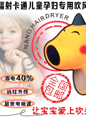 无辐射孕妇儿童陶瓷卡通吹风机