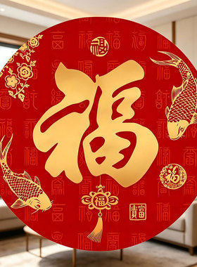 福字墙贴福字门贴入户门贴装饰乔迁新居冰箱贴柜子贴新年春节无痕