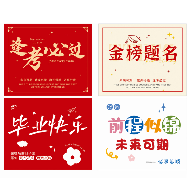 考试鼓励墙贴学校过道贴画壁贴金榜题名毕业贴纸高考中考无痕背胶