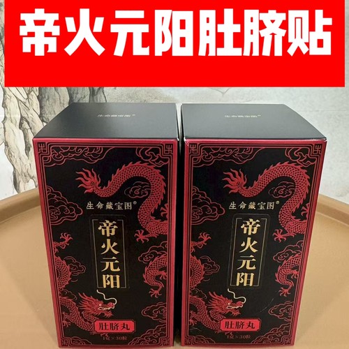 帝火元阳肚脐贴*周萧阳老师研发（驱寒湿专用）