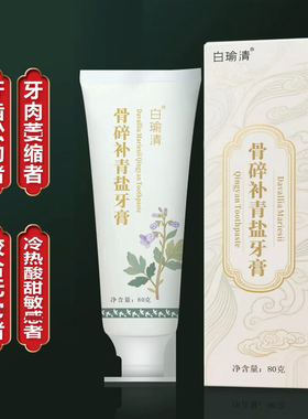 骨碎补青盐牙膏* 80ml/每支 *周萧阳老师研发