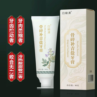 周萧阳老师研发 每支 骨碎补青盐牙膏 80ml