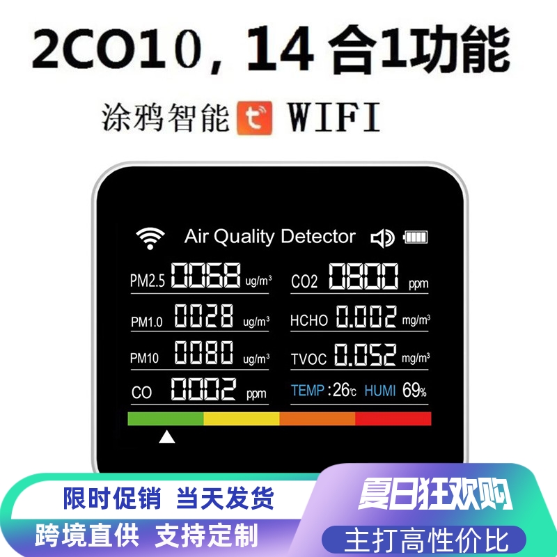 14合1涂鸦智能wifi实时数据时间日期闹铃新款CO家用CO2甲醛检测仪