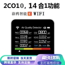 CO家用CO2甲醛检测仪 14合1涂鸦智能wifi实时数据时间日期闹铃新款