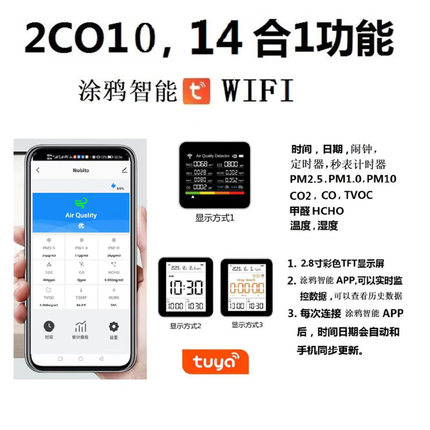 新款14合1涂鸦智能wifi实时数据时间日期闹铃家用CO甲醛CO2检测仪