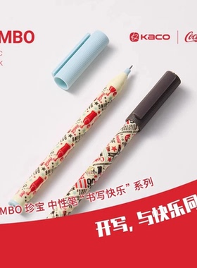 KACO可口可乐联名中性笔珍宝CoCaCola限定款拔盖帽式黑色耐写宝头