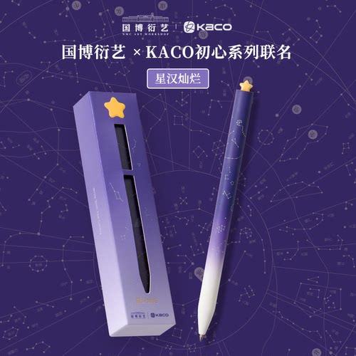 KACO国博衍艺联名款旋转中性笔