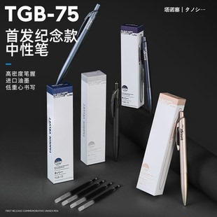 TANOCI塔诺塞TGB-75首发纪念款金属笔握低阻尼学生用刷题考试0.5