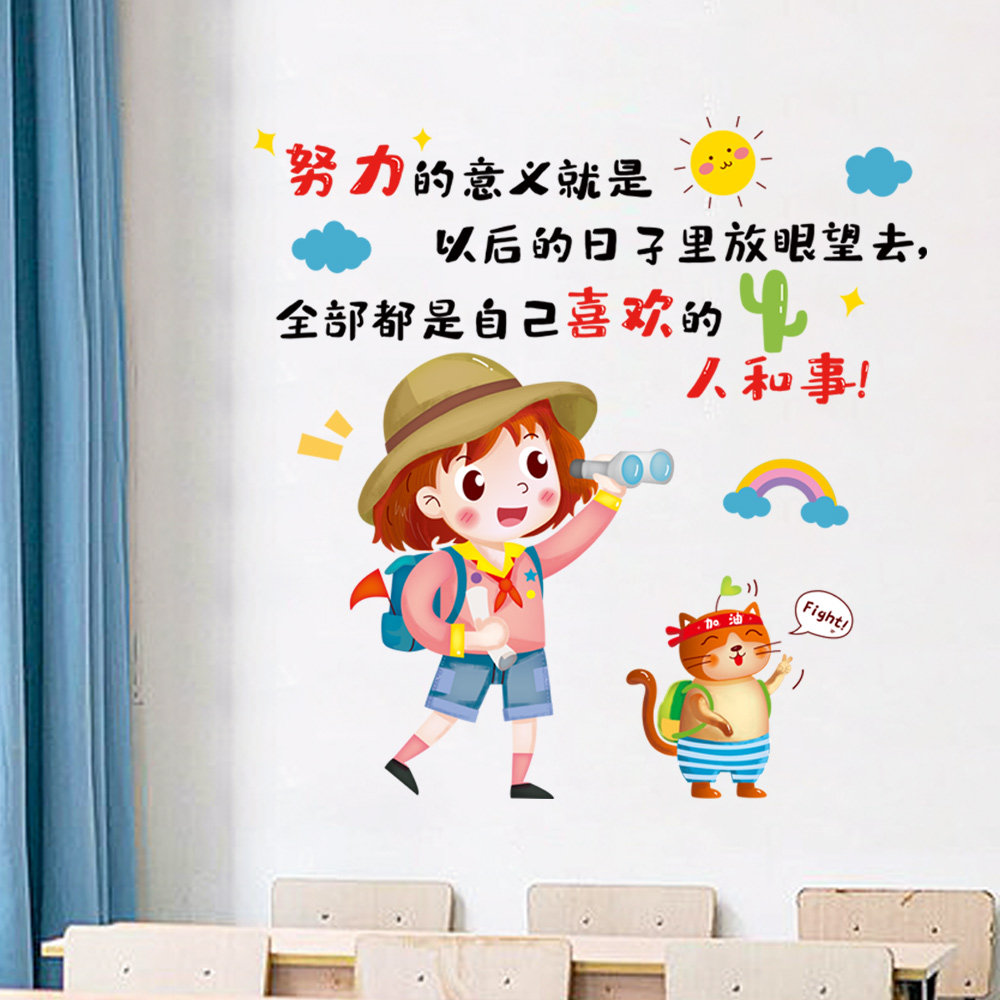 创意卡通幼儿园励志墙贴教室卧室自粘装饰画宿舍墙头可移除贴画