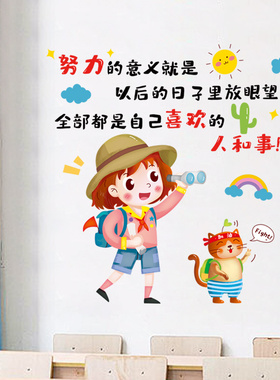 创意卡通幼儿园励志墙贴教室卧室自粘装饰画宿舍墙头可移除贴画