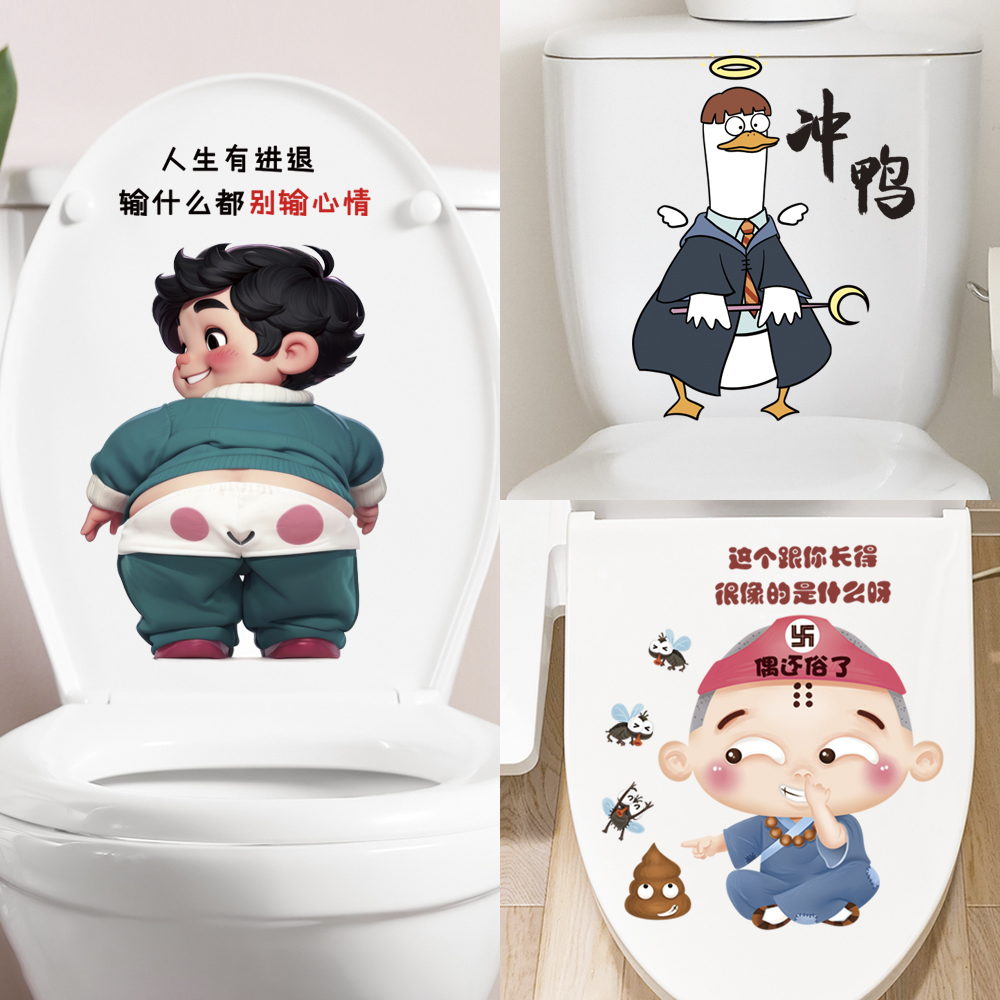 浴室防水马桶贴纸贴画可移除可爱卡通动漫卫生间儿童房墙面装饰图片