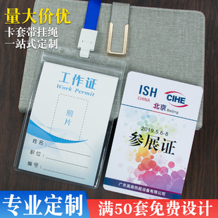 听课证参会证入场证防水柔软工作证件卡套带挂绳订做工作牌工卡套