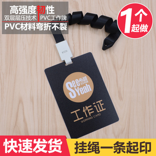 定做pvc胸牌人像卡胸卡参会证工作牌/工号牌嘉宾证出席证工作证