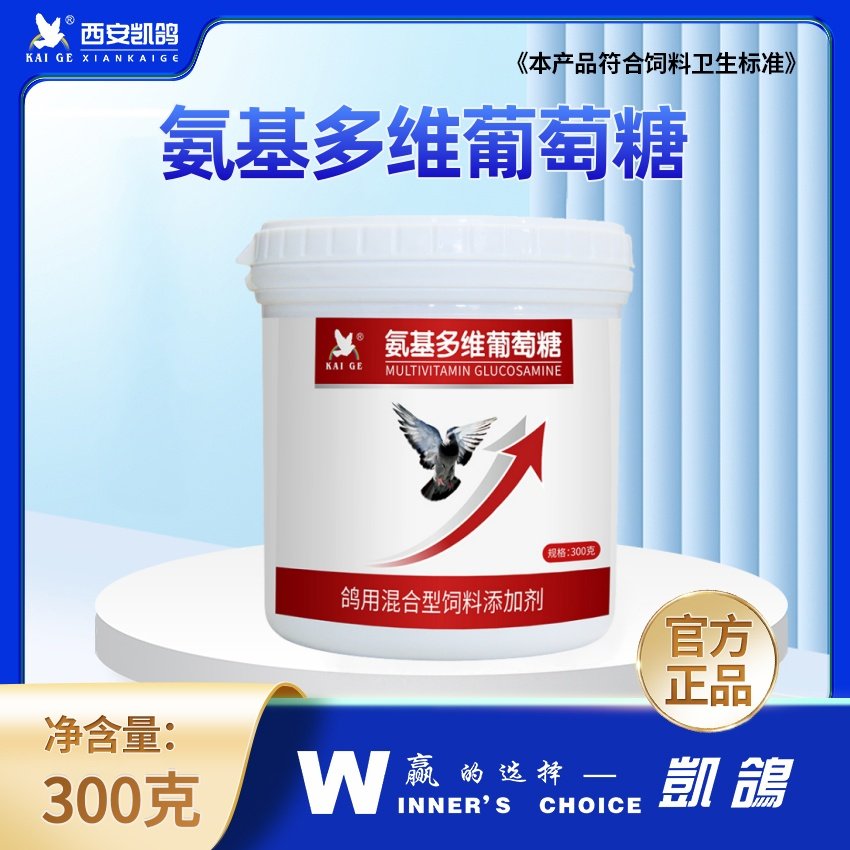 凯鸽子用氨基多维葡萄糖氨基酸维生素补营养调理亚健康鹦鹉鸟鸽药