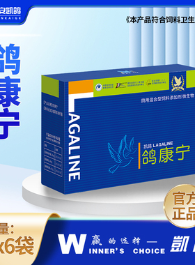 凯鸽子用鸽康宁粉剂体内虫赛鸽信鸽子鸽康宁提存棚率入赏率不伤鸽