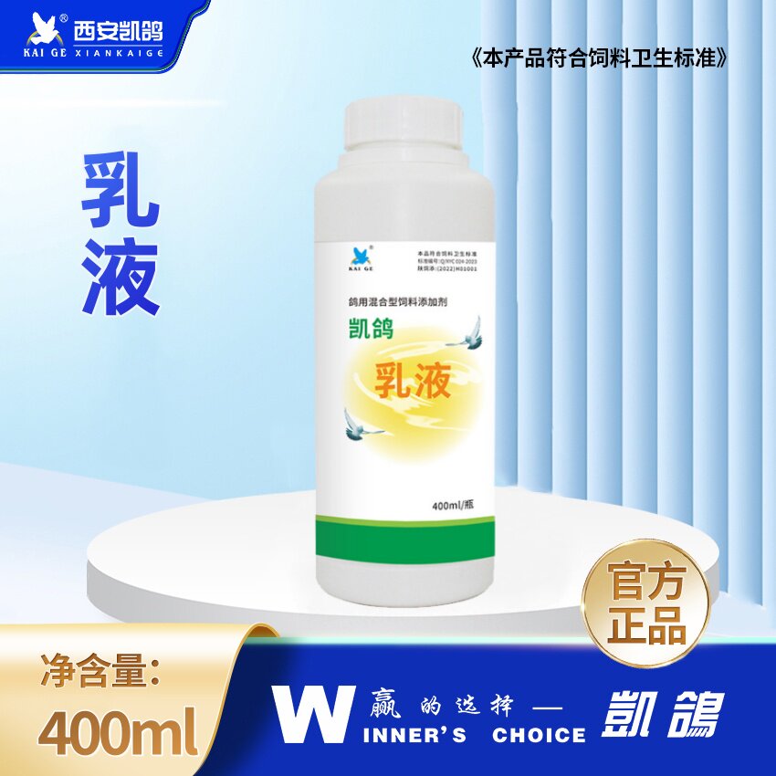 凯鸽强化乳液400ml种鸽育霸育种配对率肠道氨基多维粗壳蛋鸽子鸟