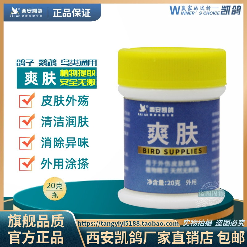 西安凯鸽爽肤鹦鹉鸟鸽子浴盐去虱螨驱虫亮羽防掉毛断羽洗澡洗浴宝