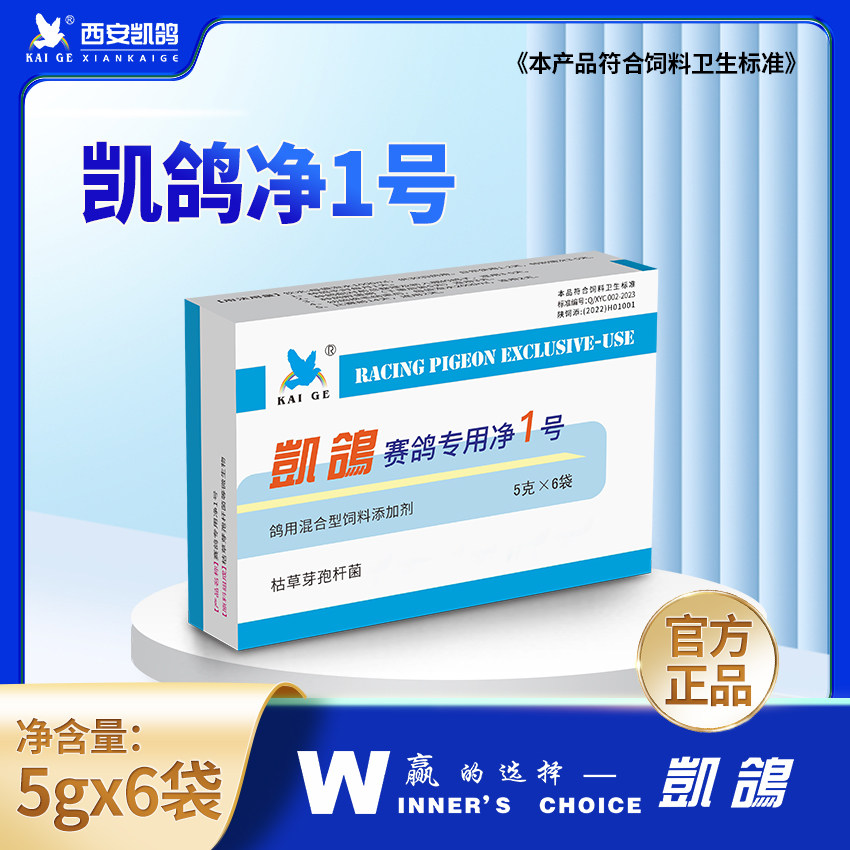 鸽用凯鸽净1号清理球虫不伤鸽体