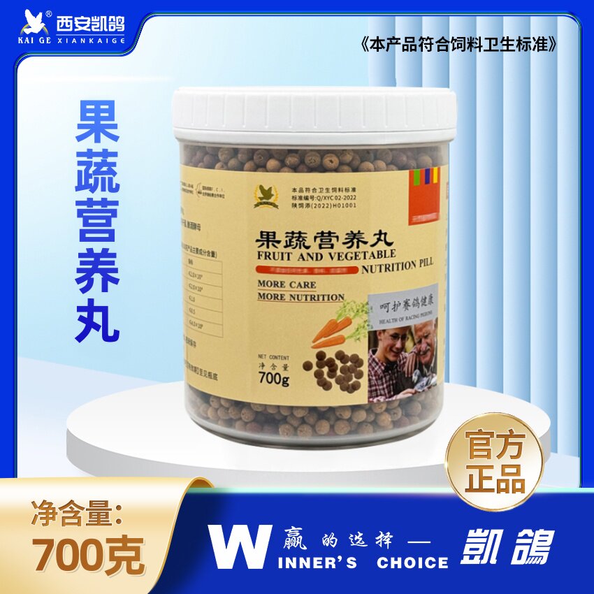 鸽子凯鸽果蔬营养丸多种营养蛋白