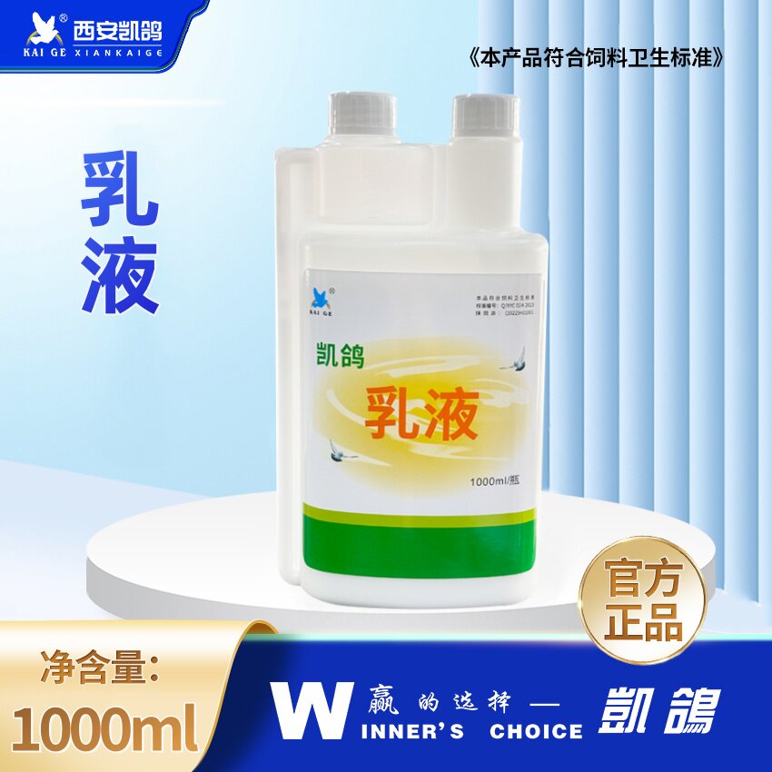 凯鸽强化乳液1000ml种鸽育霸配对修肠道氨基酸多维粗软壳蛋鸽子鸟