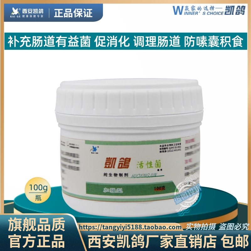 鴿子凱鴿活性菌修復腸道有益菌鳥