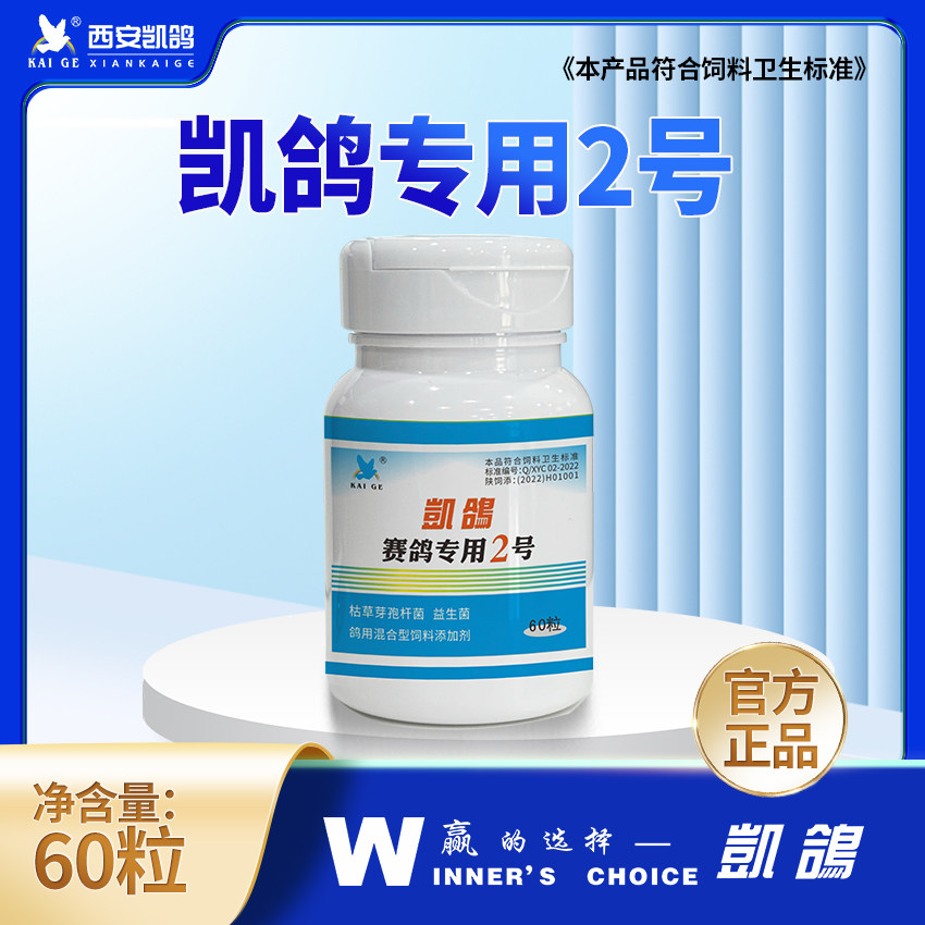 西安凯鸽2号60粒赛信鸽子用清呼吸张嘴呼吸不爱飞不高鸟用不伤鸽