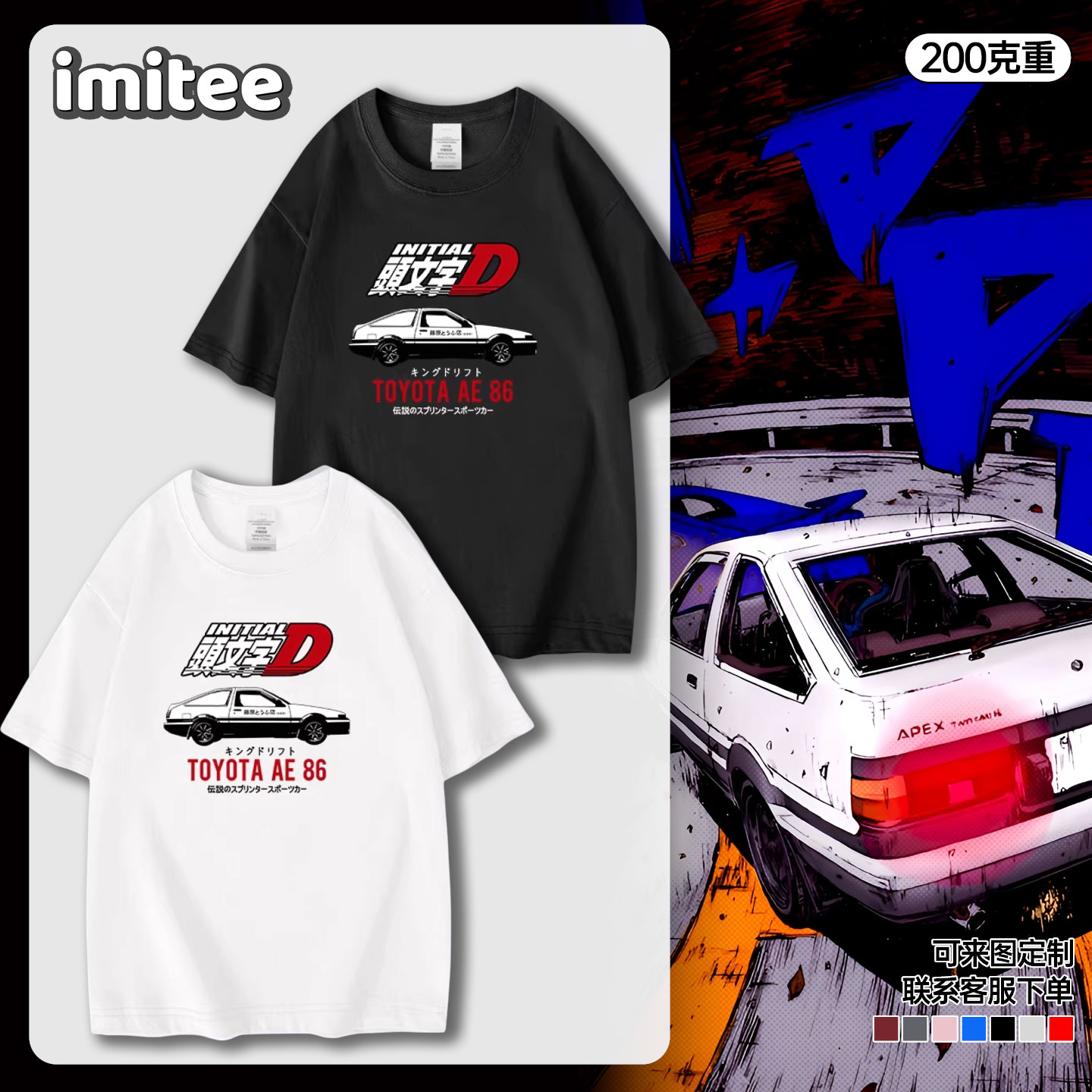 头文字D藤原拓海AE86纯棉T恤图片