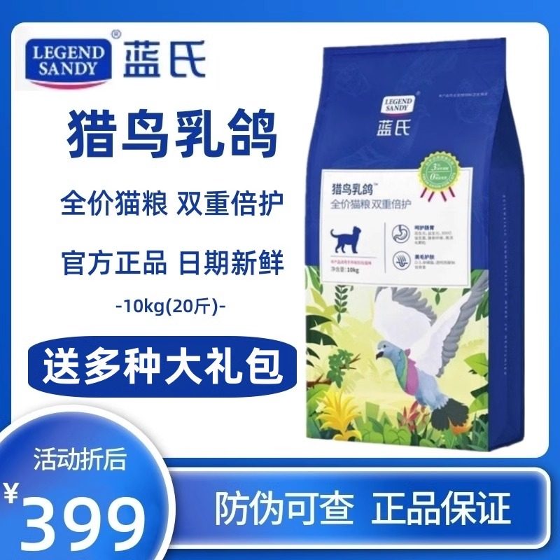 蓝氏猫粮乳鸽10kg幼猫成猫通用繁育粮冻干无谷低敏增肥发腮高蛋白,宠物/宠物食品及用品,猫全价冻干粮,淘宝优惠券,粉丝福利购,淘宝优惠卷