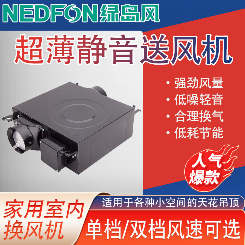 绿岛风新风机轻音管道风机新风换气机强力超薄排气扇分体式换气扇