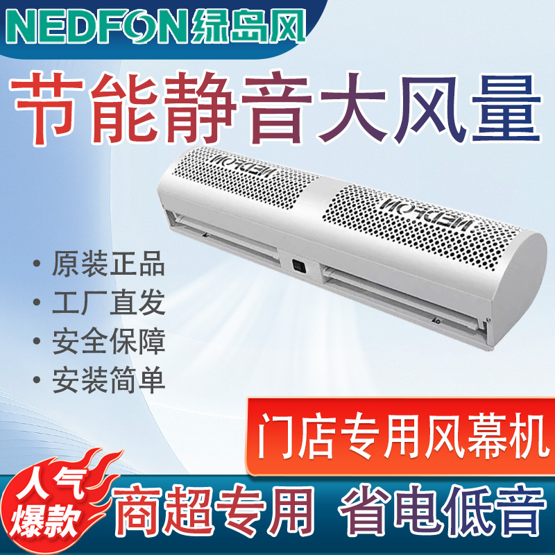 绿岛风风幕机商用静音0.9冷库风幕机1.2米门口门头商铺专用风幕机