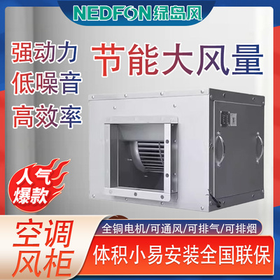 绿岛风柜式风机排风机静音管道机