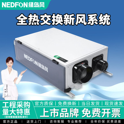 绿岛风全热交换器双向新风机中央新风系统商用净化过滤除霾换气机