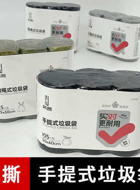 韩景手提式垃圾袋家用加厚PE材质105只装45x50cm免撕