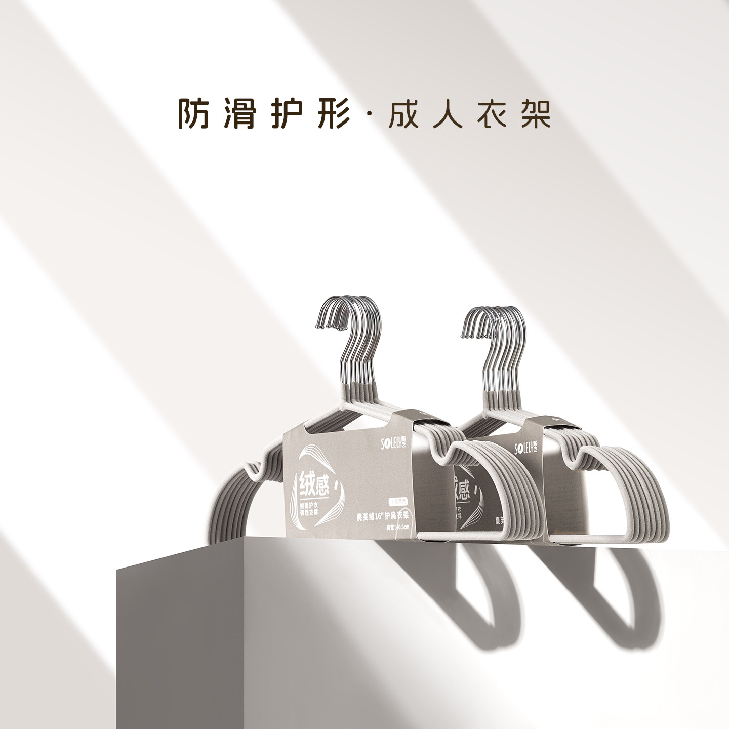 顺艺金属麂肤绒防滑不鼓包衣架图片