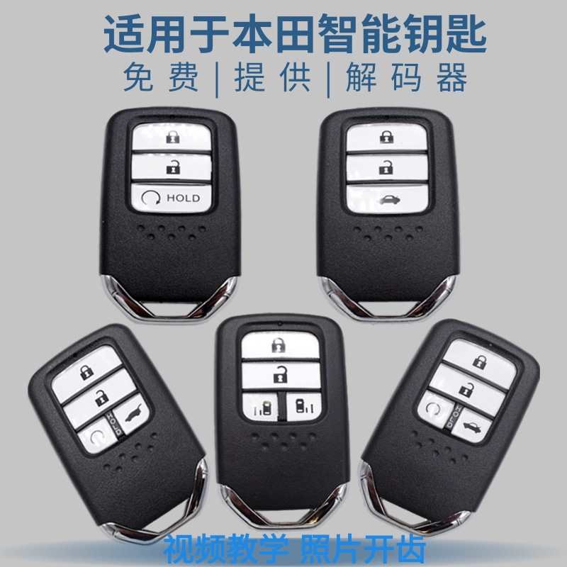 本田智能钥匙锁然以匹配钥匙