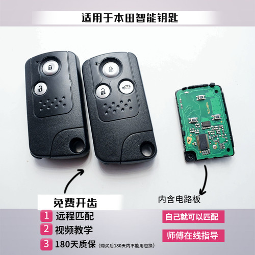 匹配钥匙雅阁歌诗图CRV钥匙