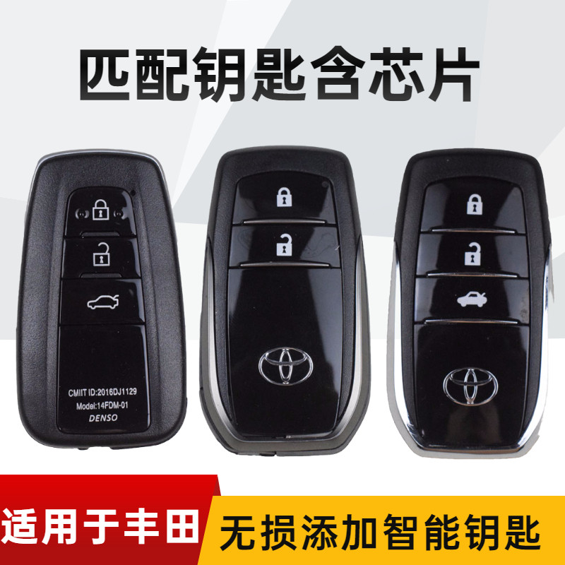 适用于丰田雷凌凯美瑞RAV4卡罗拉皇冠锐志汉兰达匹配智能遥控钥匙