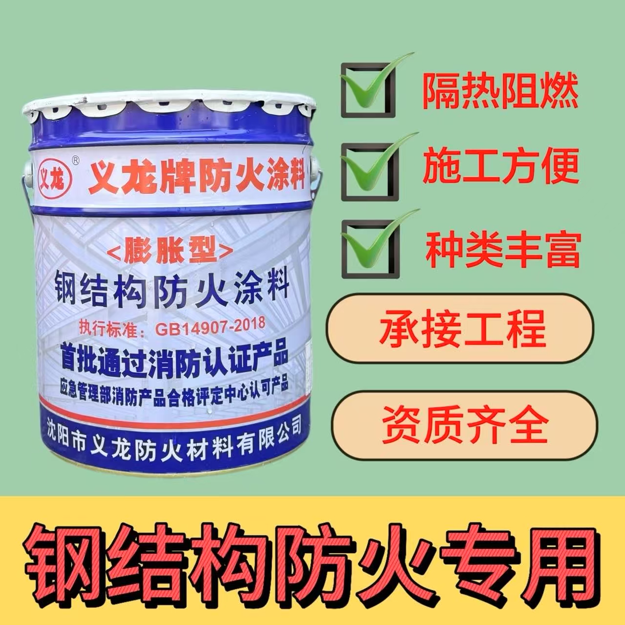 钢结构防火白色灰色涂料室内室外阻燃超薄型厚型油性水性漆深灰色