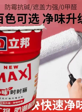 立邦时时丽乳胶漆墙面漆家装工装旧墙刷新刷白色净味无甲醛涂料