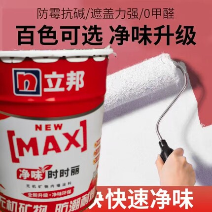立邦时时丽乳胶漆墙面漆家装工装旧墙刷新刷白色净味无甲醛涂料